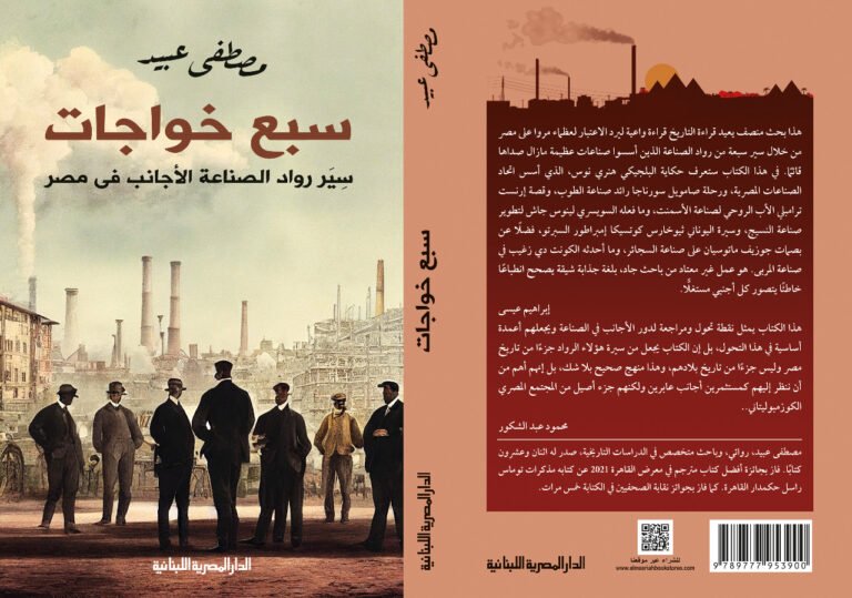 سبع خواجات