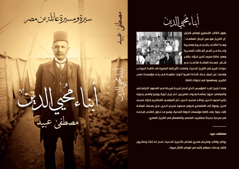غلاف أيناء محيي الدين