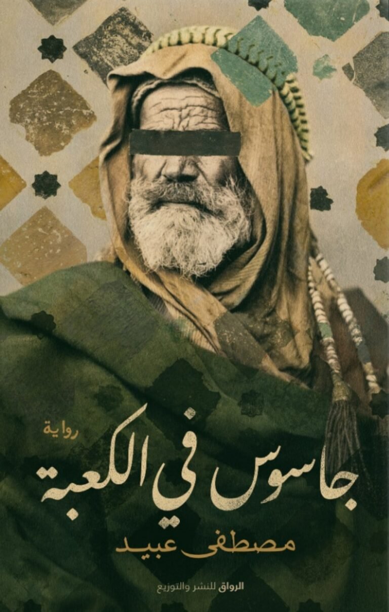 غلاف جاسوس