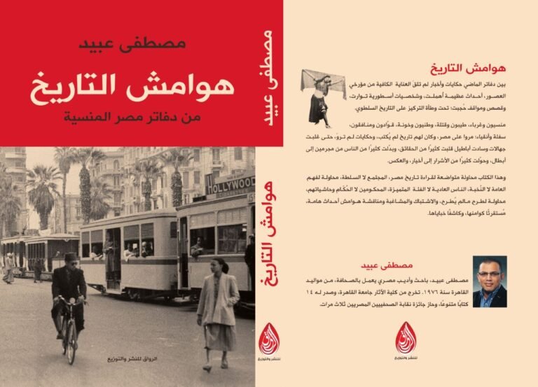 هوامش التاريخ
